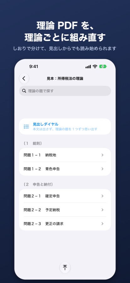 理論 PDF を、理論ごとに組み直す