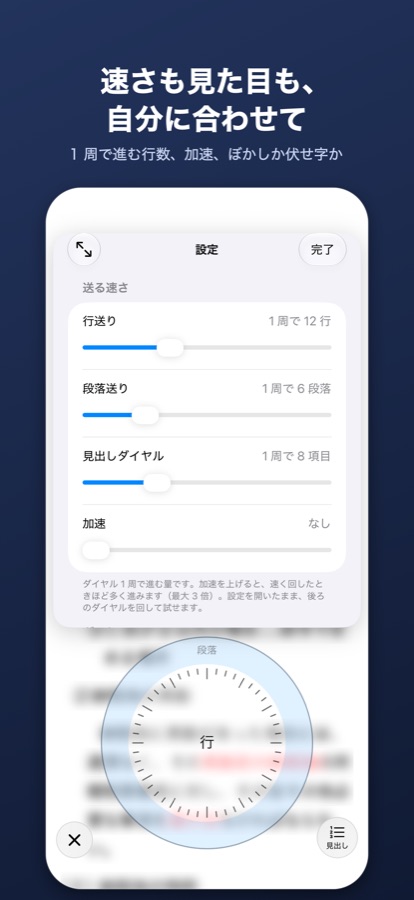 速さも見た目も、自分に合わせて